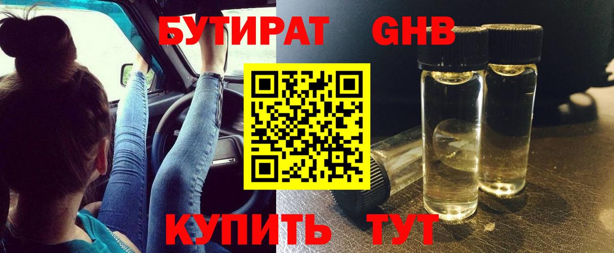 Новоалександровск  Бутират  Вход с VPN  Бутират BDO 