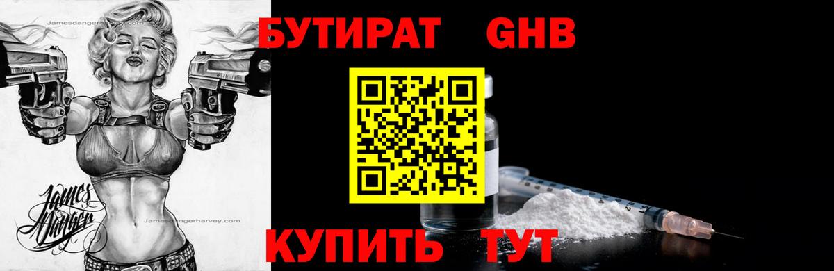 Бутират буратино Новоалександровск