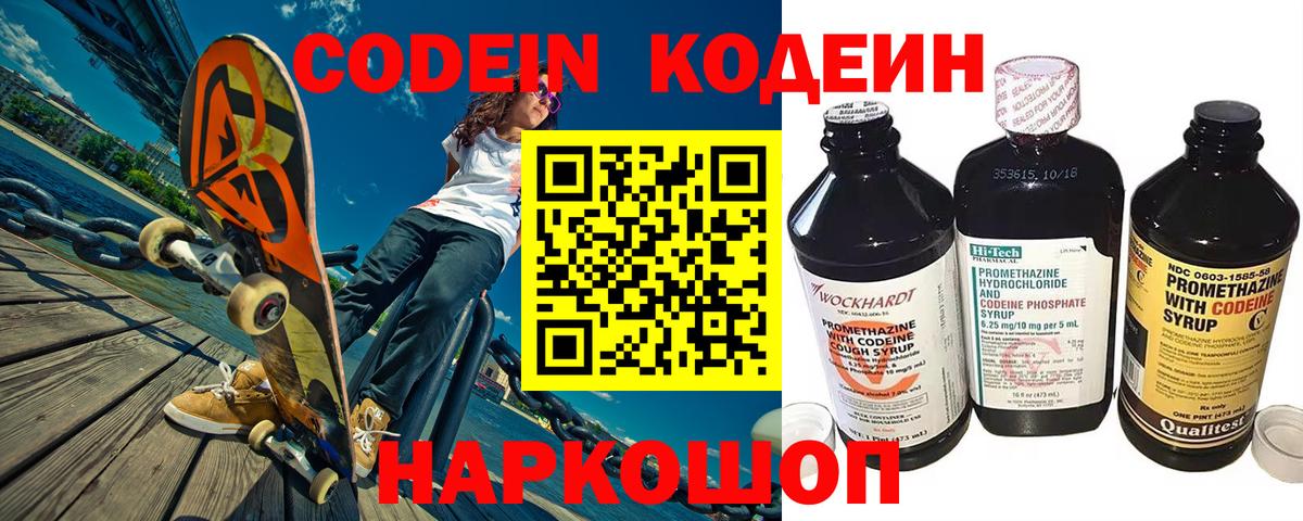 Кодеин напиток Lean (лин)  Вход с VPN  Кодеиновый сироп Lean Purple Drank  Новоалександровск 