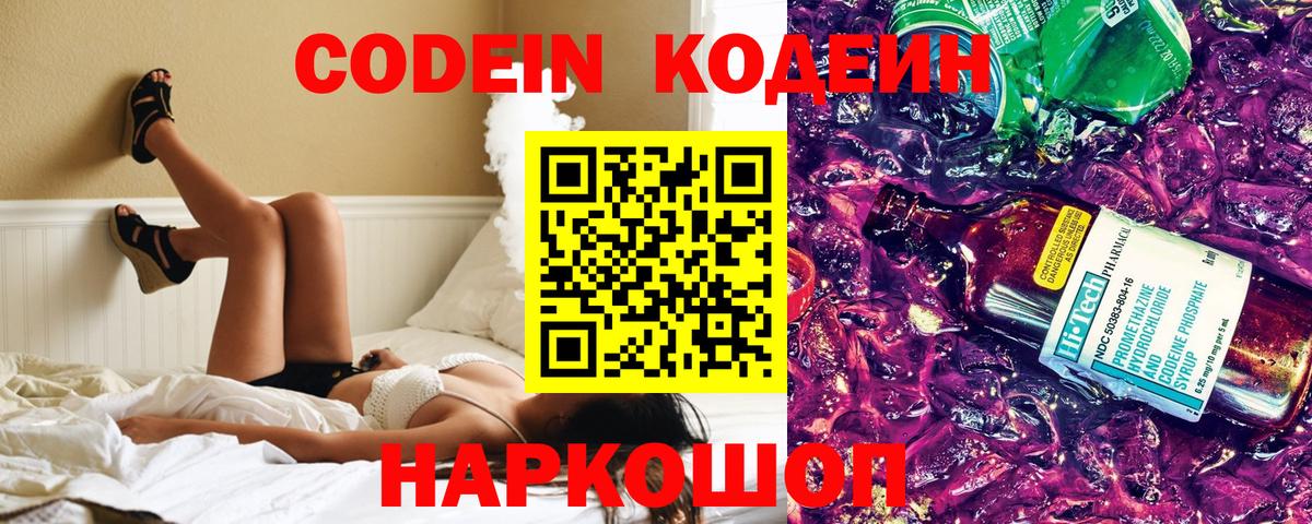Кодеиновый сироп Lean Purple Drank Новоалександровск