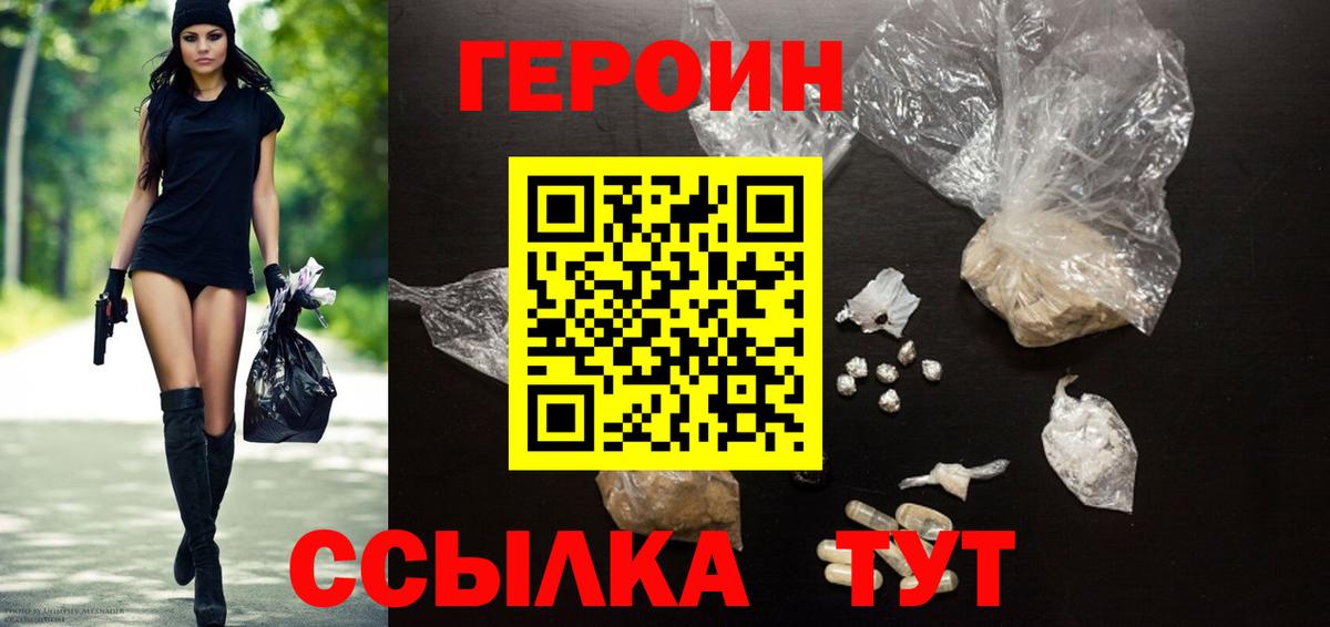 ГЕРОИН Heroin  Героин  Новоалександровск  Вход с VPN 