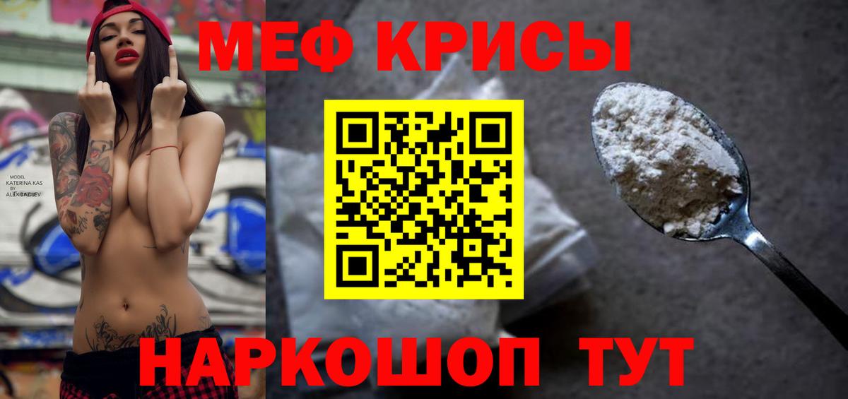 МЯУ-МЯУ мука  Меф  Меф mephedrone  Новоалександровск  Вход с VPN 