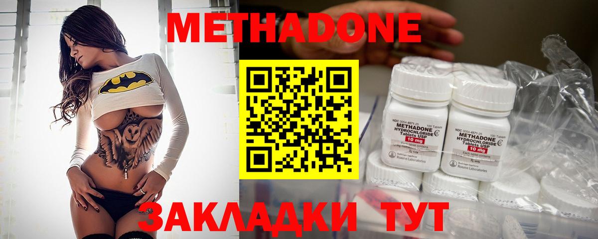 Метадон methadone  Метадон VHQ  Новоалександровск  Вход с VPN 