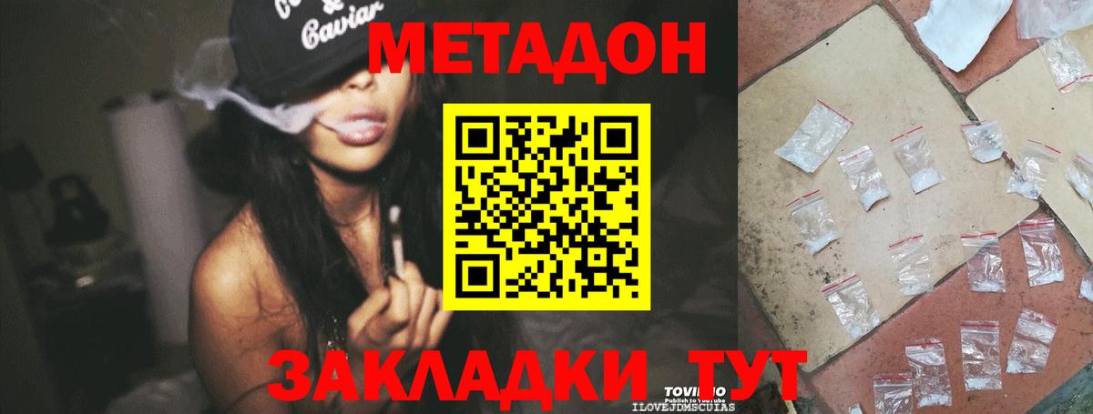 Метадон VHQ Новоалександровск